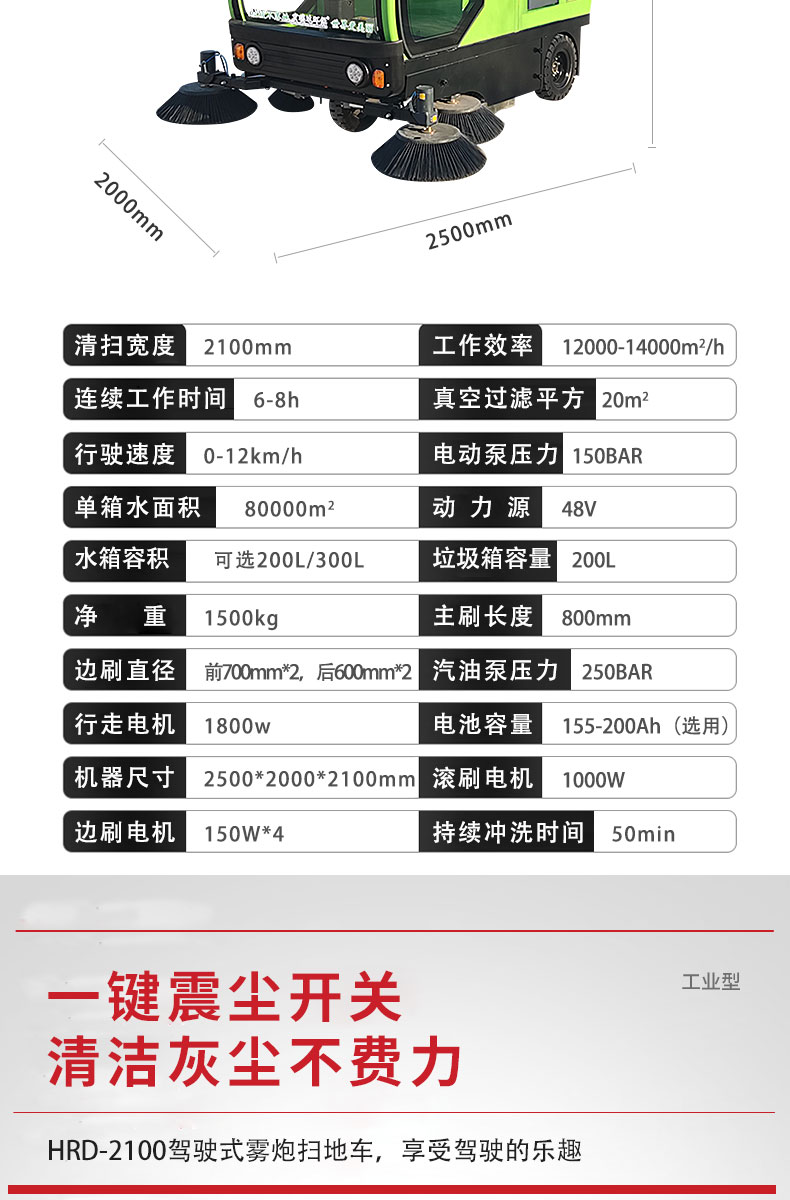 掃地車(chē)詳情頁(yè)_06.jpg