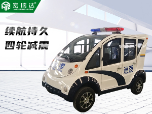 HRD-PC5 五座全封閉電動(dòng)巡邏車